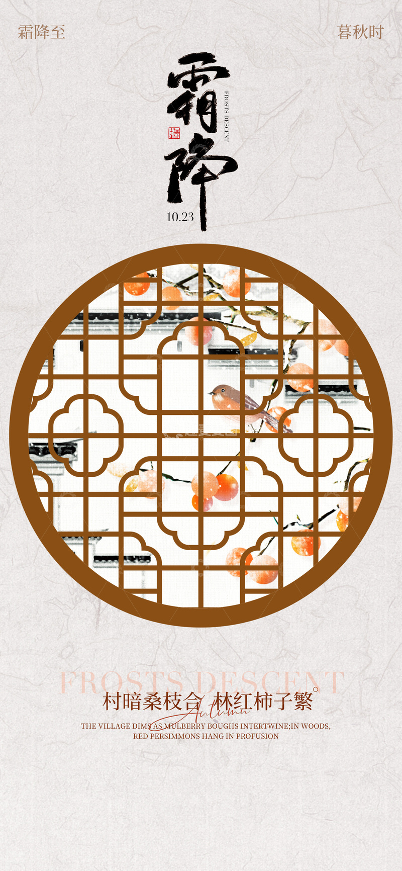 霜降节气海报21