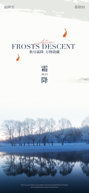 霜降节气海报22