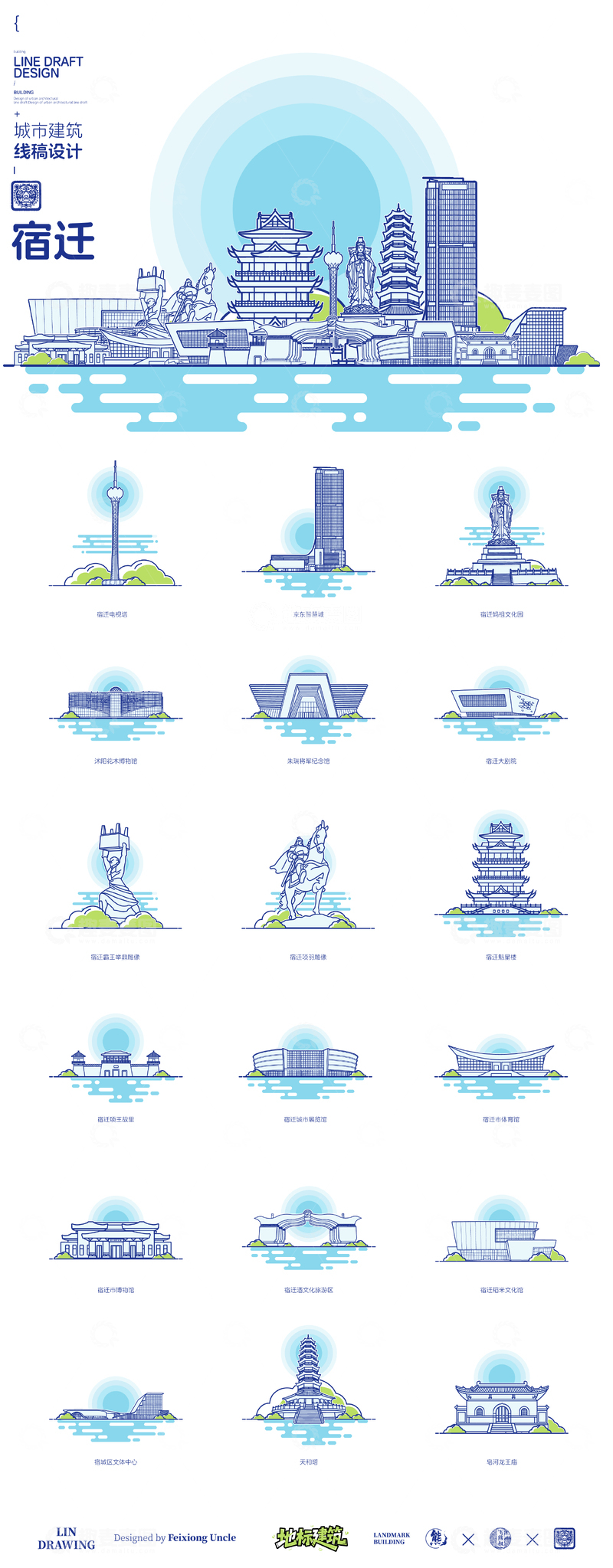 源文件下载【趣麦麦图】-江苏宿迁城市地标矢量建筑线描海报