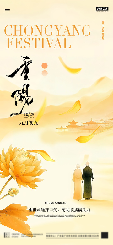 水墨风重阳节古韵菊花海报设计