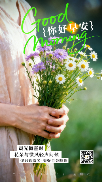 早安语录清新摄影文案励志海报
