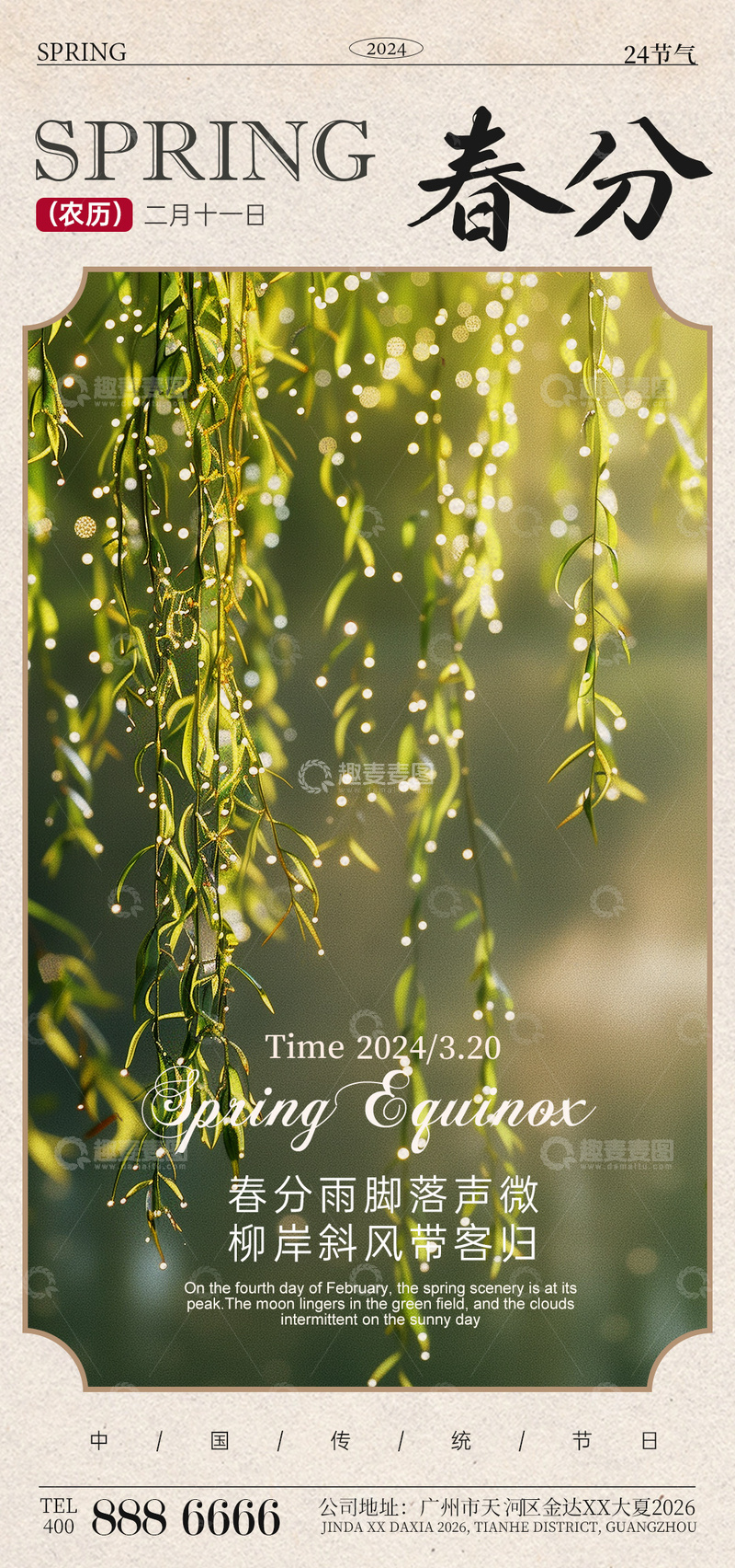 源文件下载【趣麦麦图】春日柳岸风景摄影海报