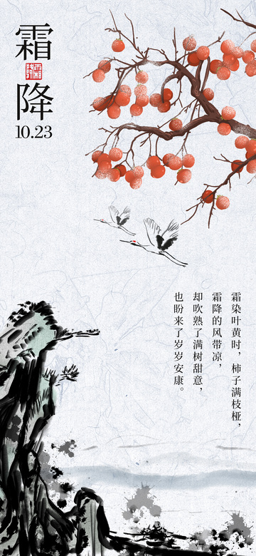 霜降节气海报24