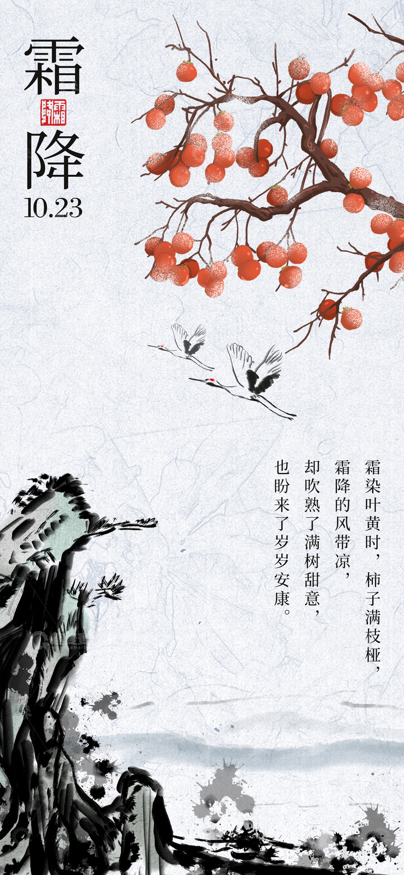 霜降节气海报24