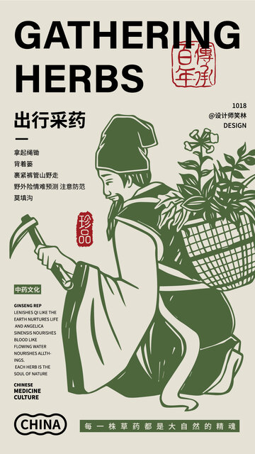 上山采药的医师传统医药文化海报