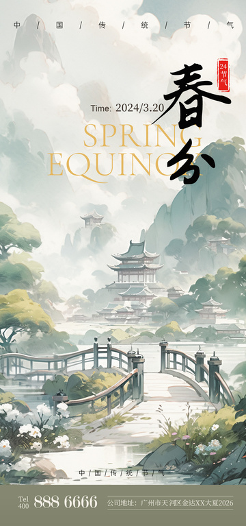 水墨风春季节气山水插画设计素材