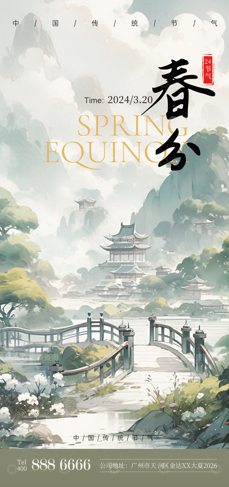 水墨风春季节气山水插画设计素材