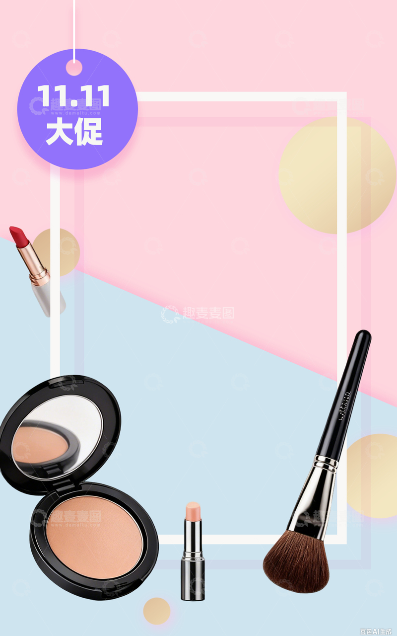 源文件下载【趣麦麦图】-浅粉蓝马卡龙可爱彩妆简约小清新电商海报