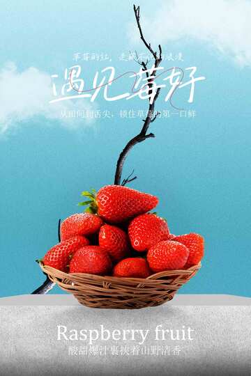 新鲜草莓水果海报