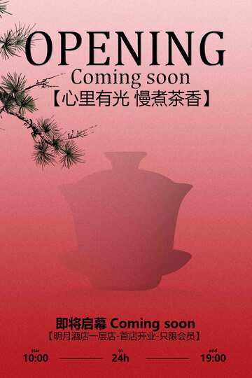 茶室茶饮宣传海报