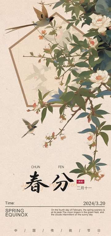 古风春日花鸟海报设计素材