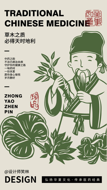 草本植物中医采药海报设计