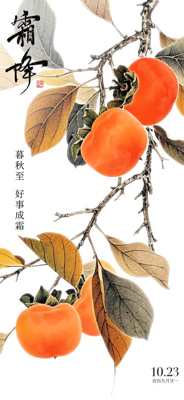 霜降节气海报27