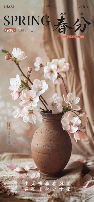 春分樱花陶瓶装饰画