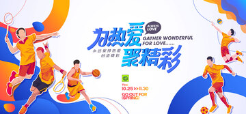 运动会活动背景主画面展板