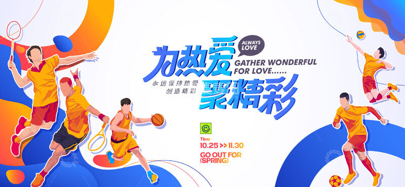 源文件下载【趣麦麦图】运动会活动背景主画面展板