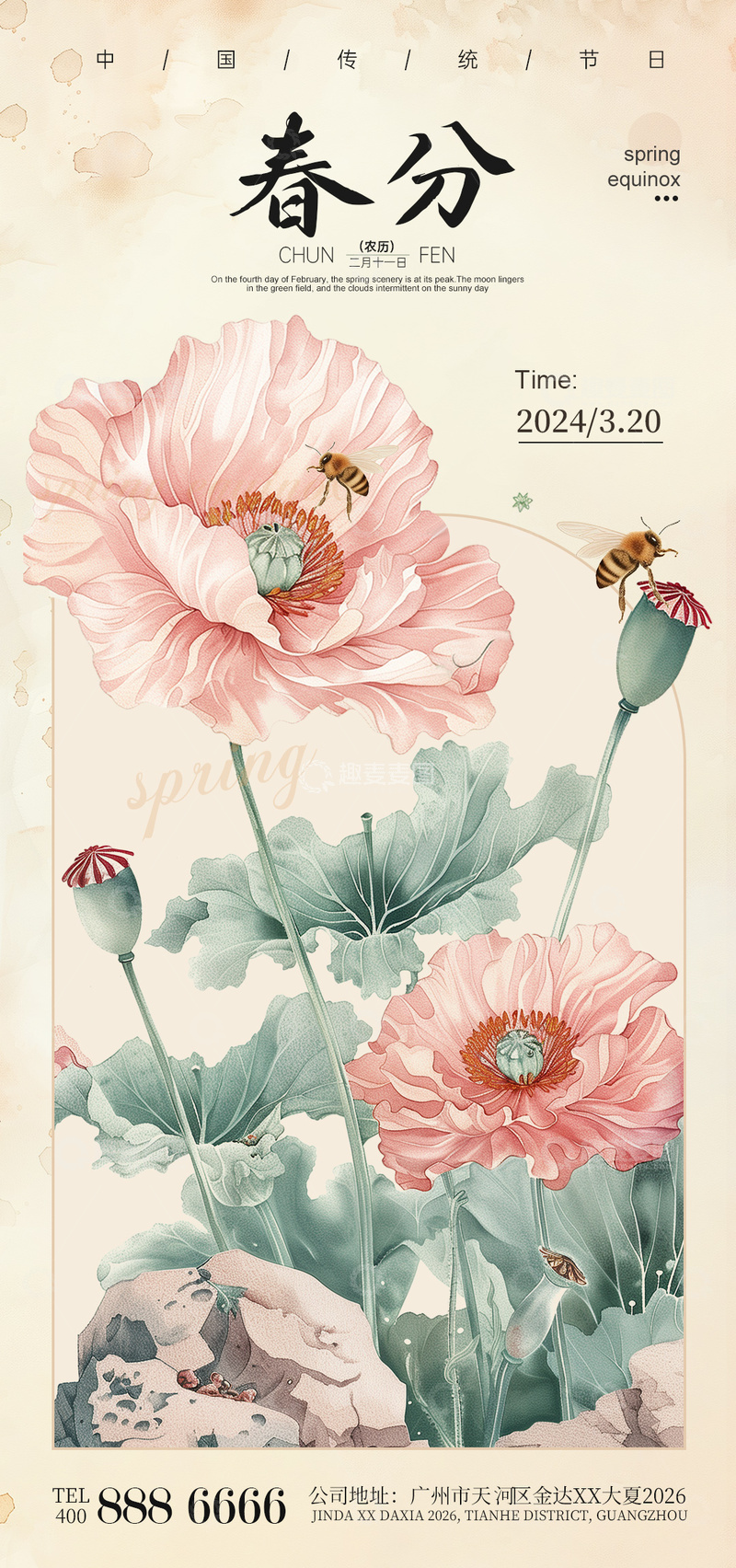 源文件下载【趣麦麦图】春分节气花卉插画海报