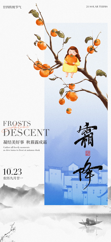 霜降节气海报26
