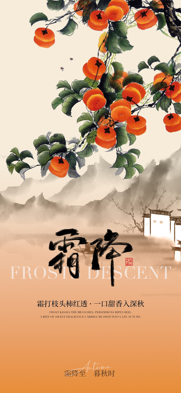 霜降节气海报25
