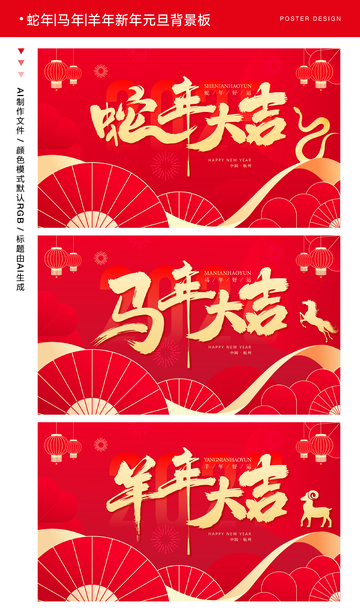 2026新年元旦背景板