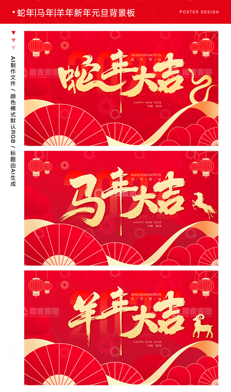 源文件下载【趣麦麦图】2026新年元旦背景板