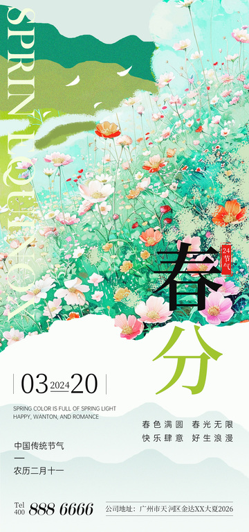春日花韵海报设计