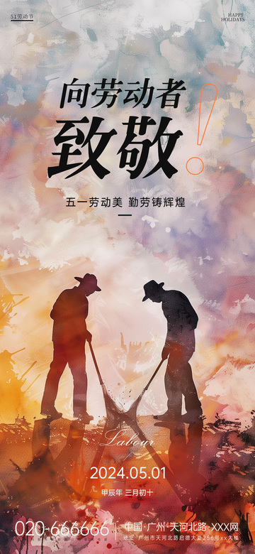 水彩风五一劳动节致敬海报设计素材