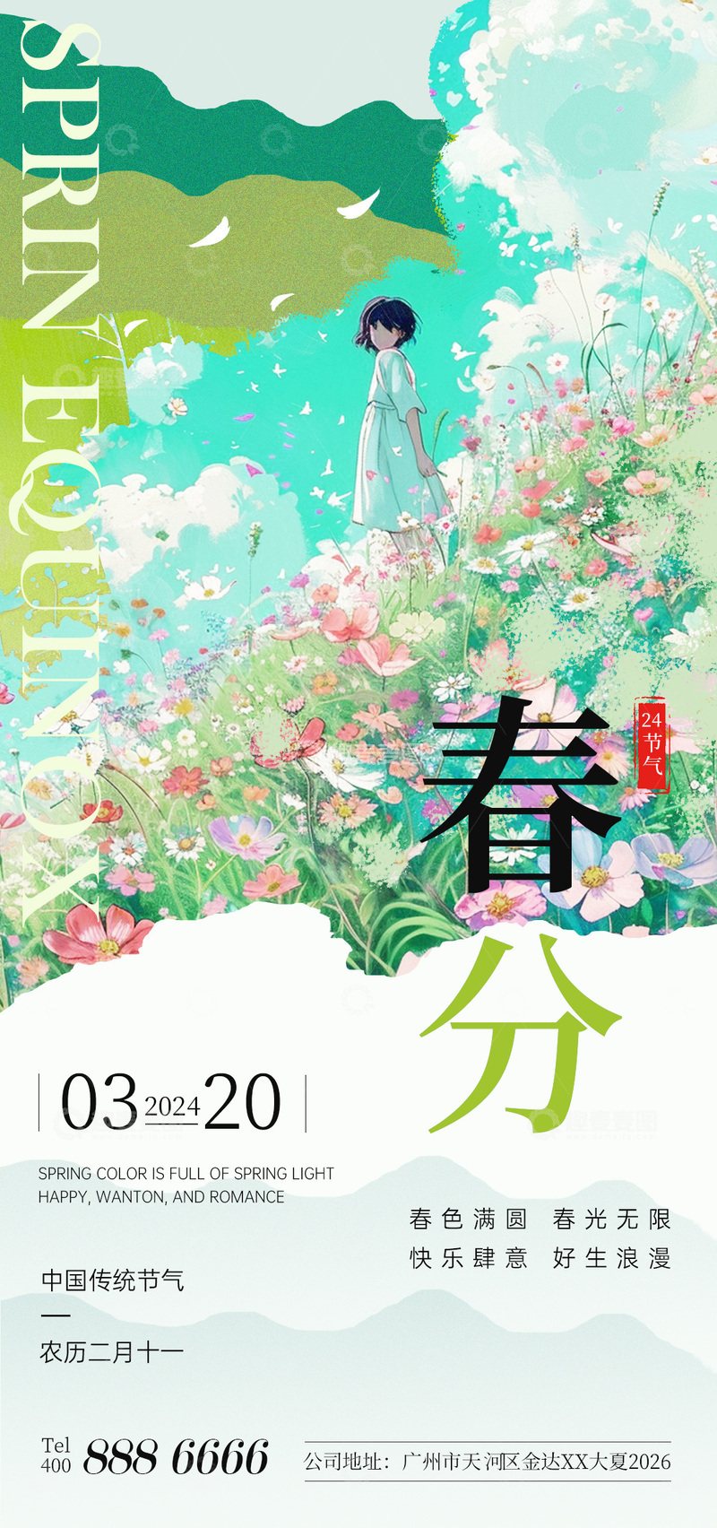 源文件下载【趣麦麦图】春分节气插画海报设计素材