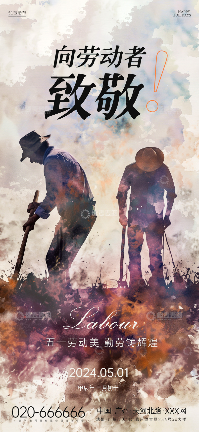 水彩风劳动节致敬工人宣传海报