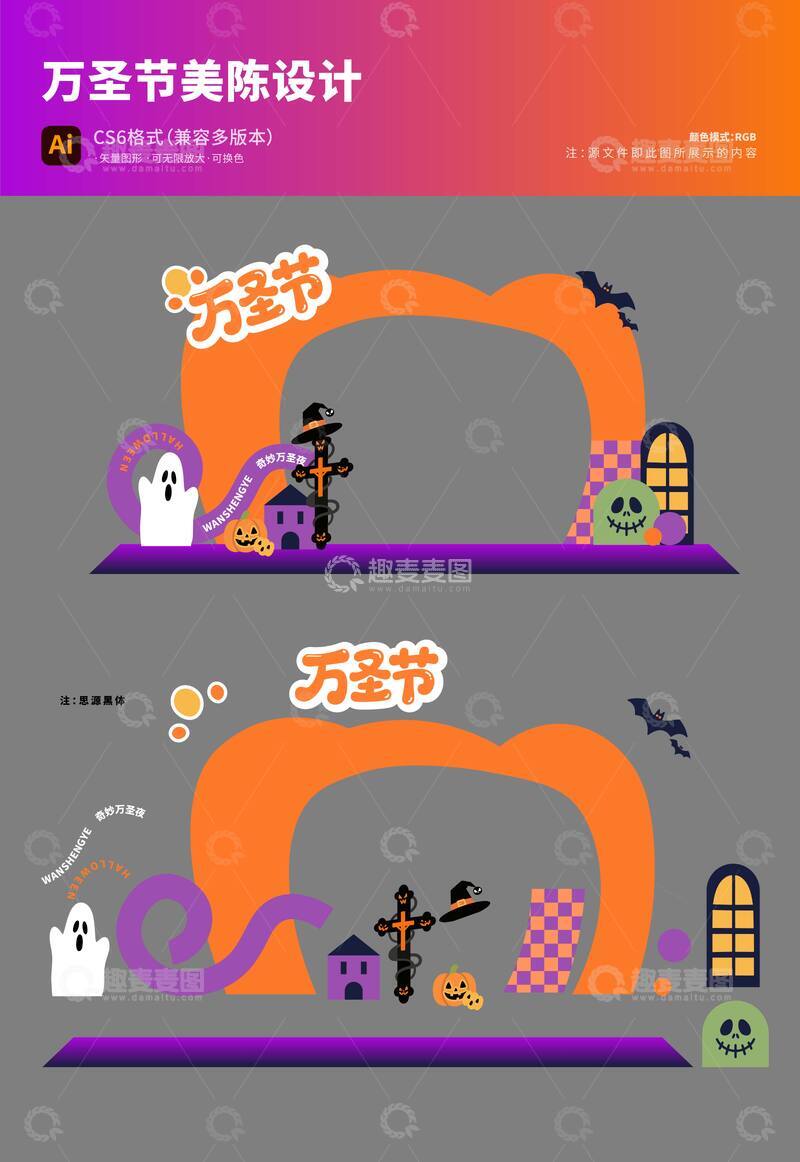 万圣节美陈背景设计
