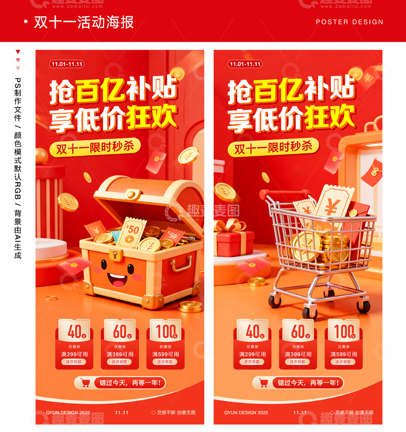 双十一双十二活动海报
