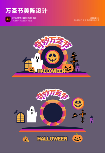 万圣节美陈背景设计