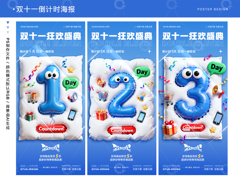 源文件下载【趣麦麦图】-双十一双十二倒计时海报