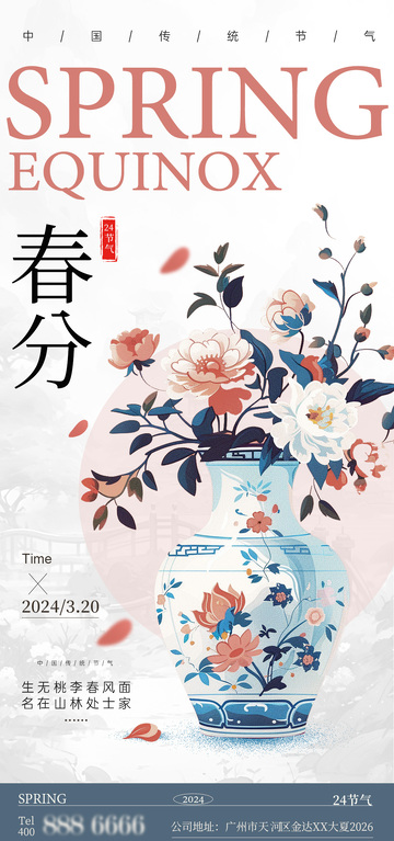 春分节气花瓶插画设计