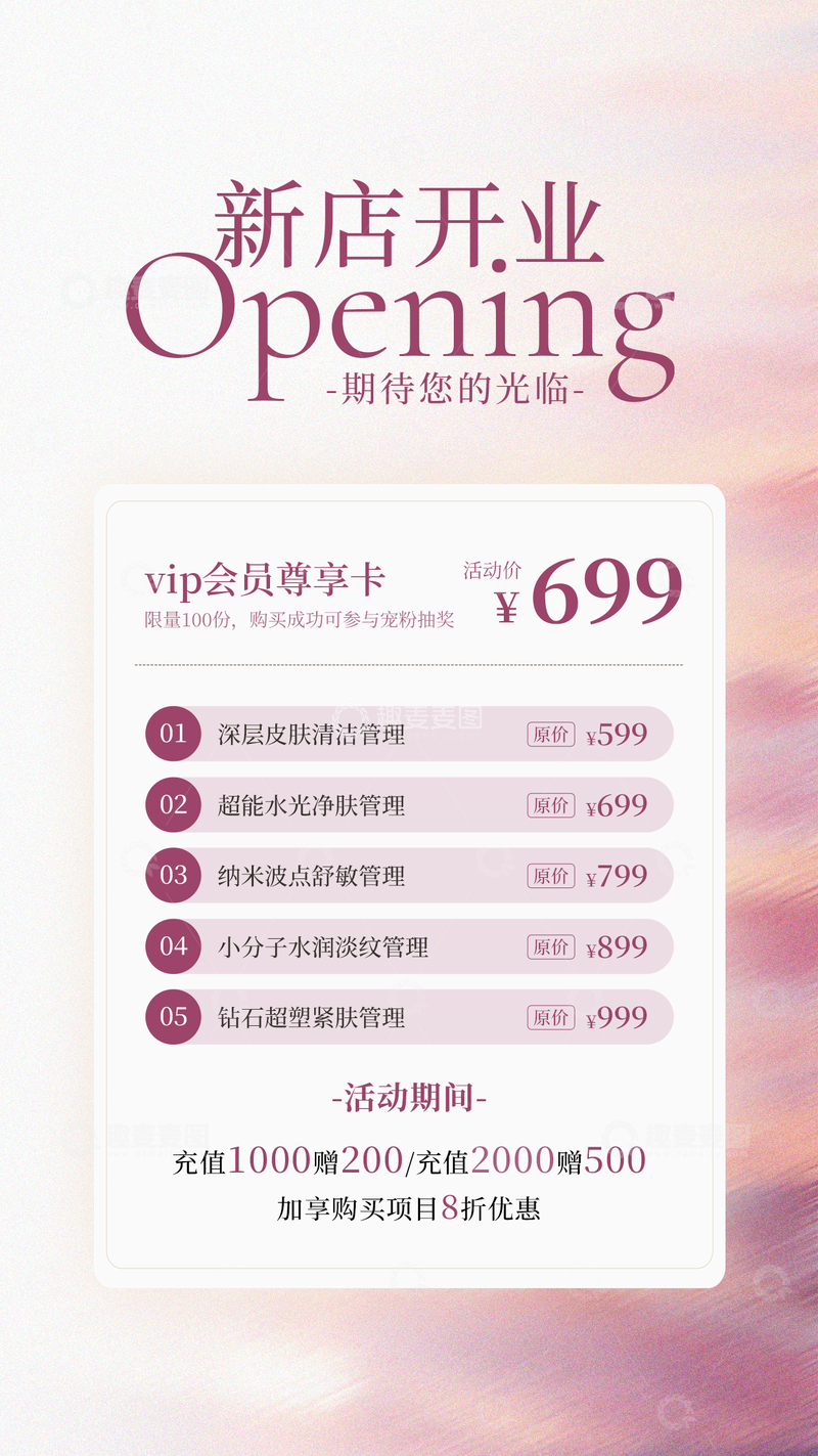 源文件下载【趣麦麦图】新店开业优惠海报设计