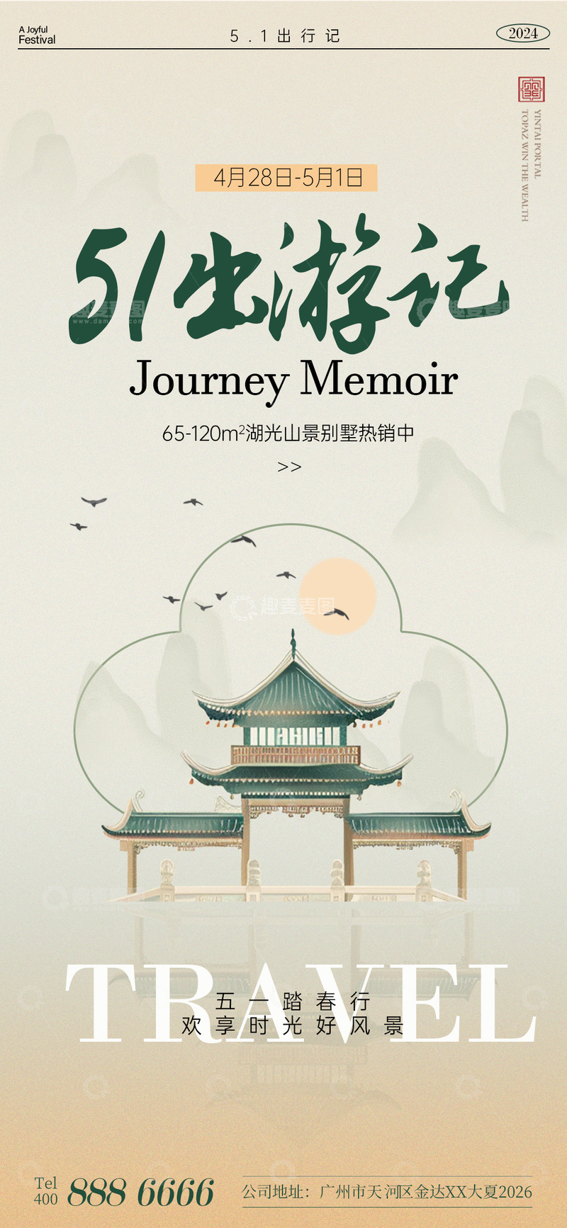 源文件下载【趣麦麦图】-古风五一旅游海报设计素材
