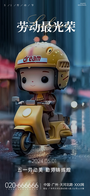 卡通风五一劳动节庆祝海报设计素材