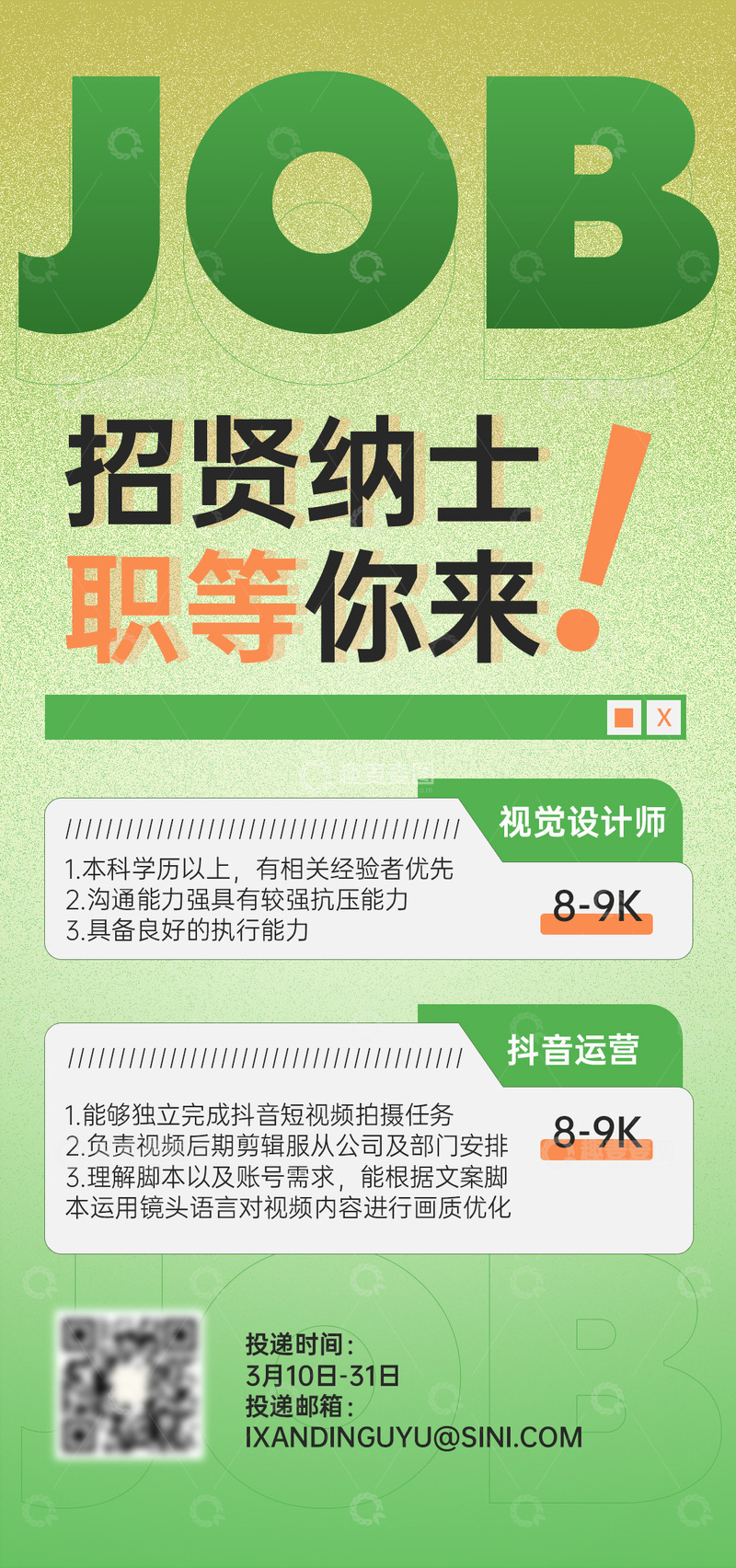 源文件下载【趣麦麦图】-招聘招人海报