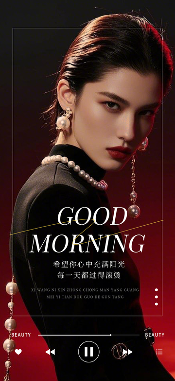 时尚早安祝福海报设计素材