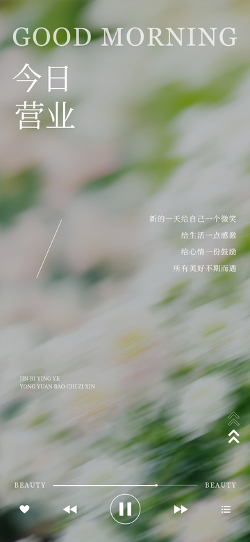 早安图文祝福海报