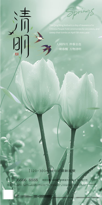 春意清明花卉宣传海报