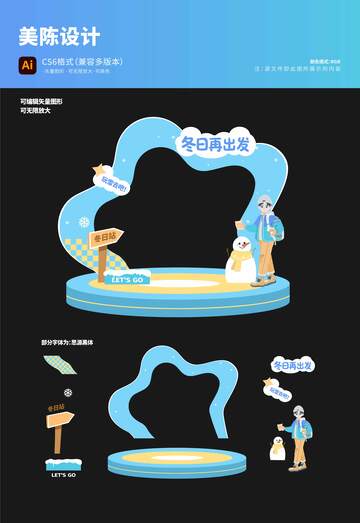 黄蓝色冬日再出发美陈背景设计