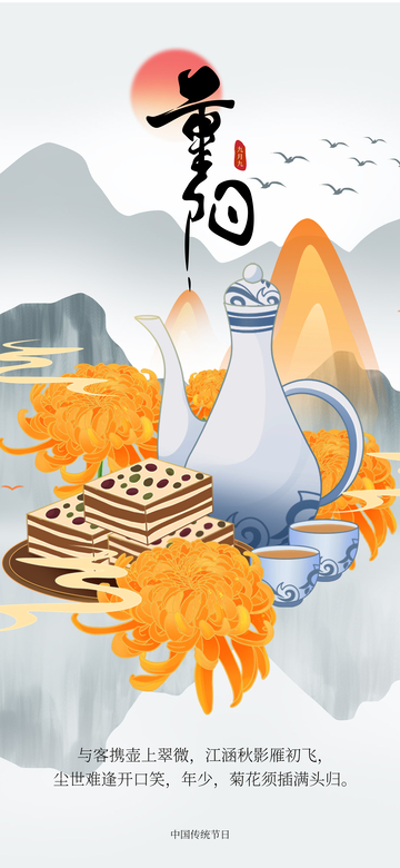 重阳节宣传海报2