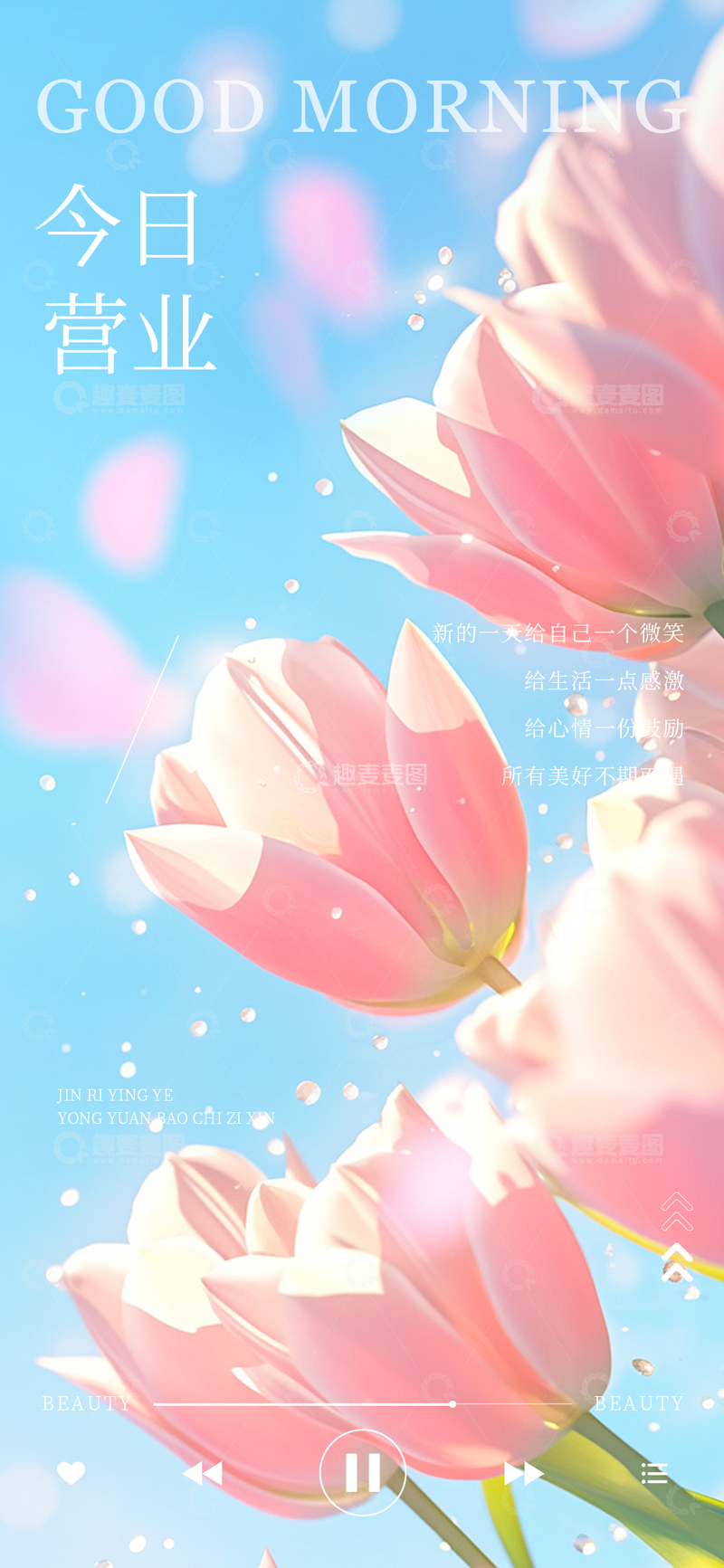 郁金香早安海报设计素材