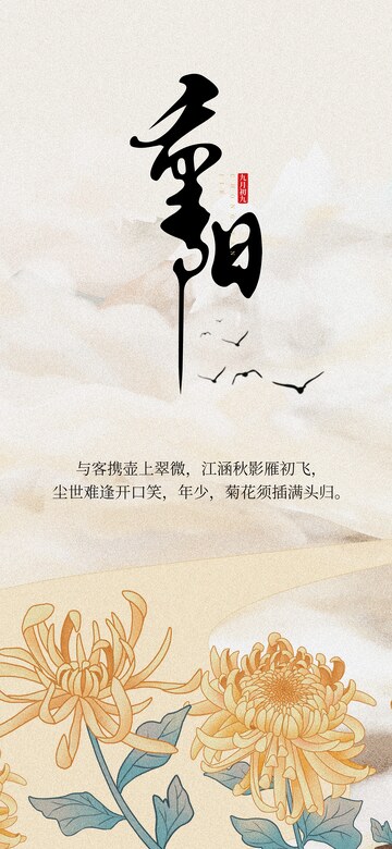 重阳节宣传海报1