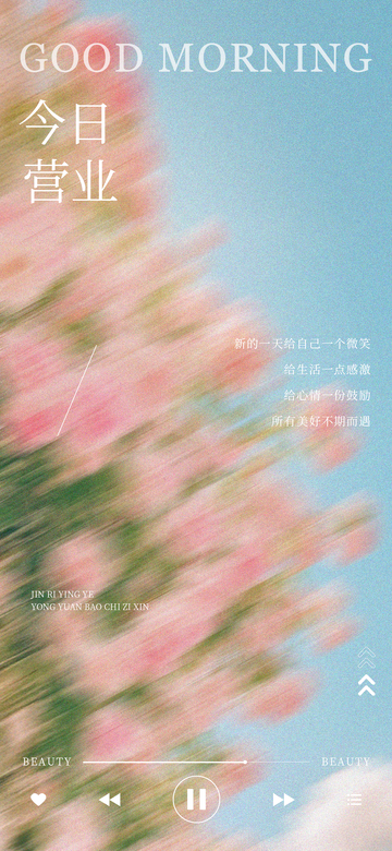 清新早安花卉海报设计