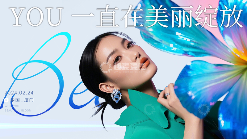 源文件下载【趣麦麦图】-美丽绽放宣传海报