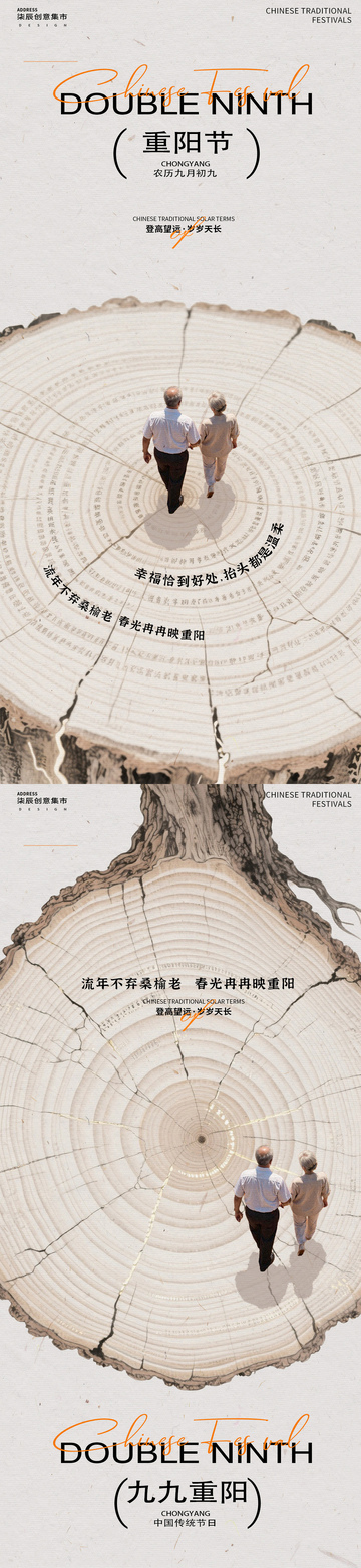 重阳节年轮创意海报