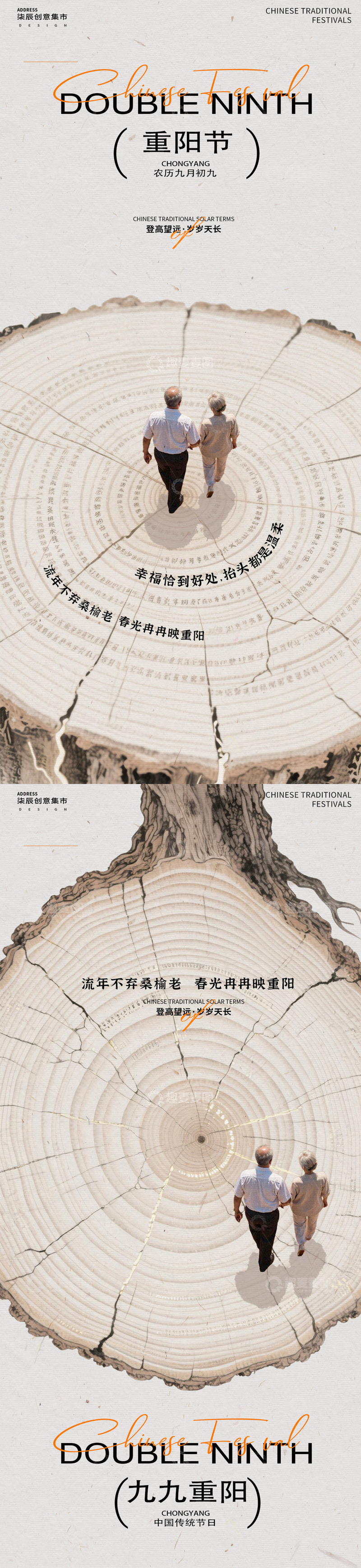 重阳节年轮创意海报