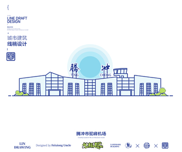 腾冲市驼峰机场城市地标矢量建筑线描海报